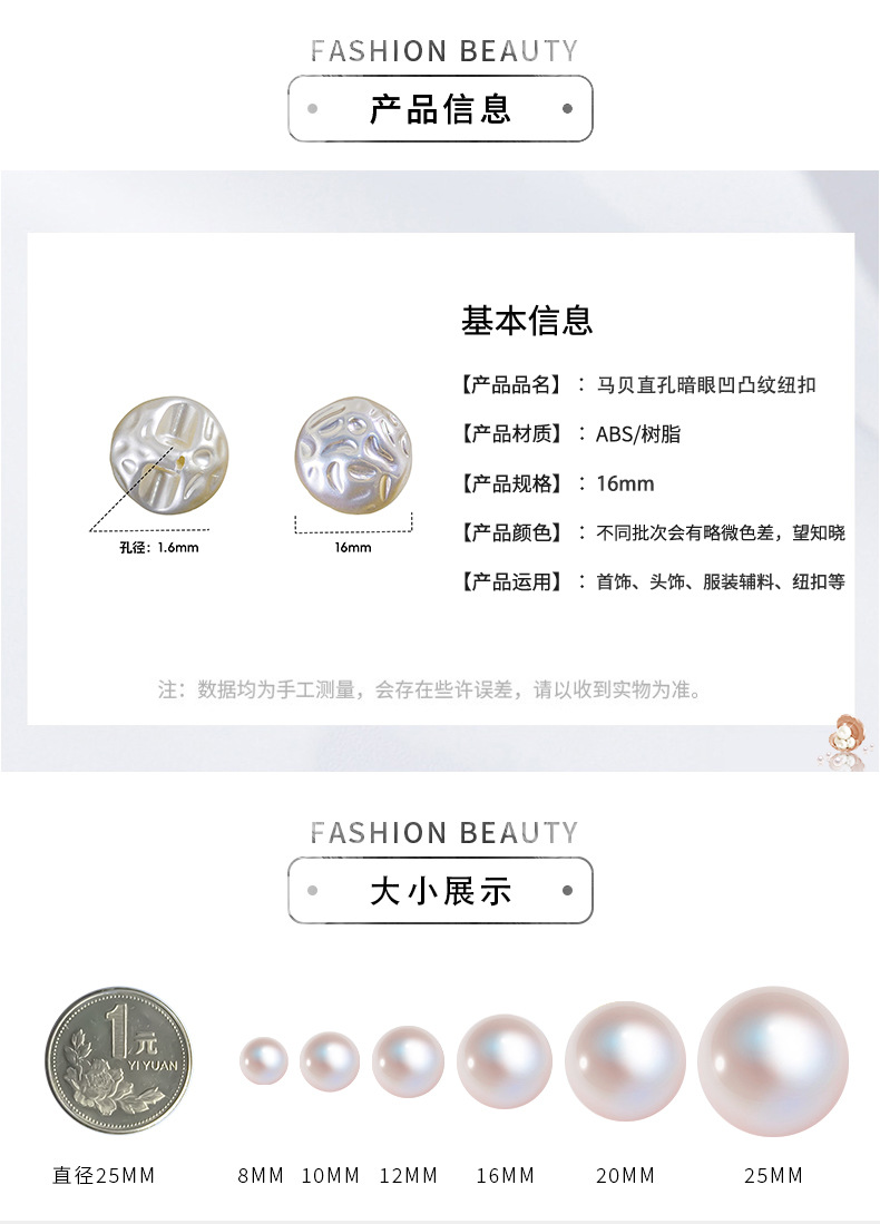 abs仿珍珠纽扣UV电镀马贝暗眼凹凸纹纽扣窗帘外套旗袍diy服装配饰详情7