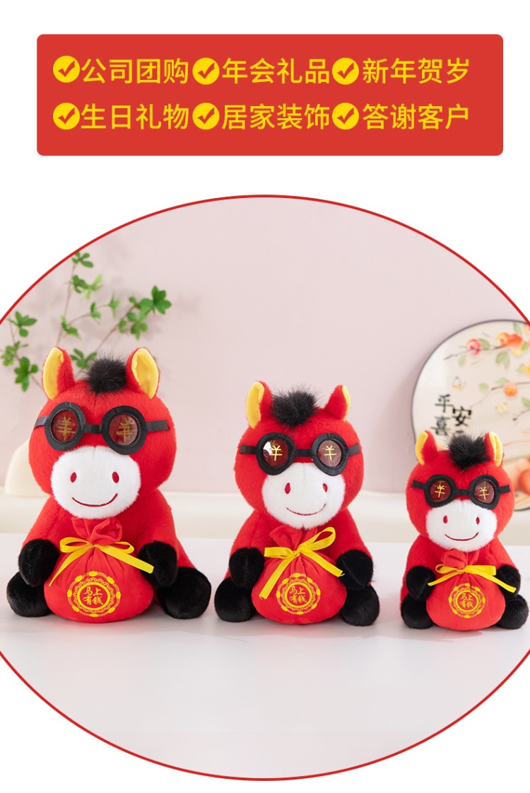 2026马年吉祥物公仔批发年货福袋小马仔年会礼品红货玩偶LOGO烫印详情7