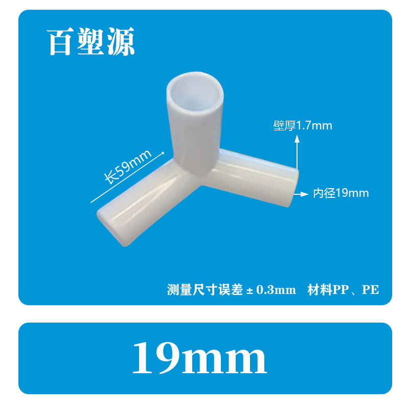 塑料接头连接件帐篷配件立体直角弯头摄影棚外卖箱支架而二三四通详情37
