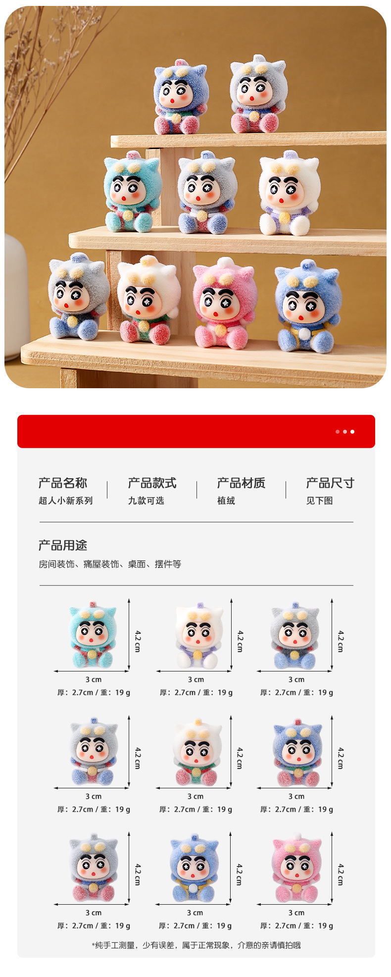 新款植绒超人小新萌粒公仔卡通萌粒摆件 diy钥匙挂件潮玩盲盒盲袋详情6