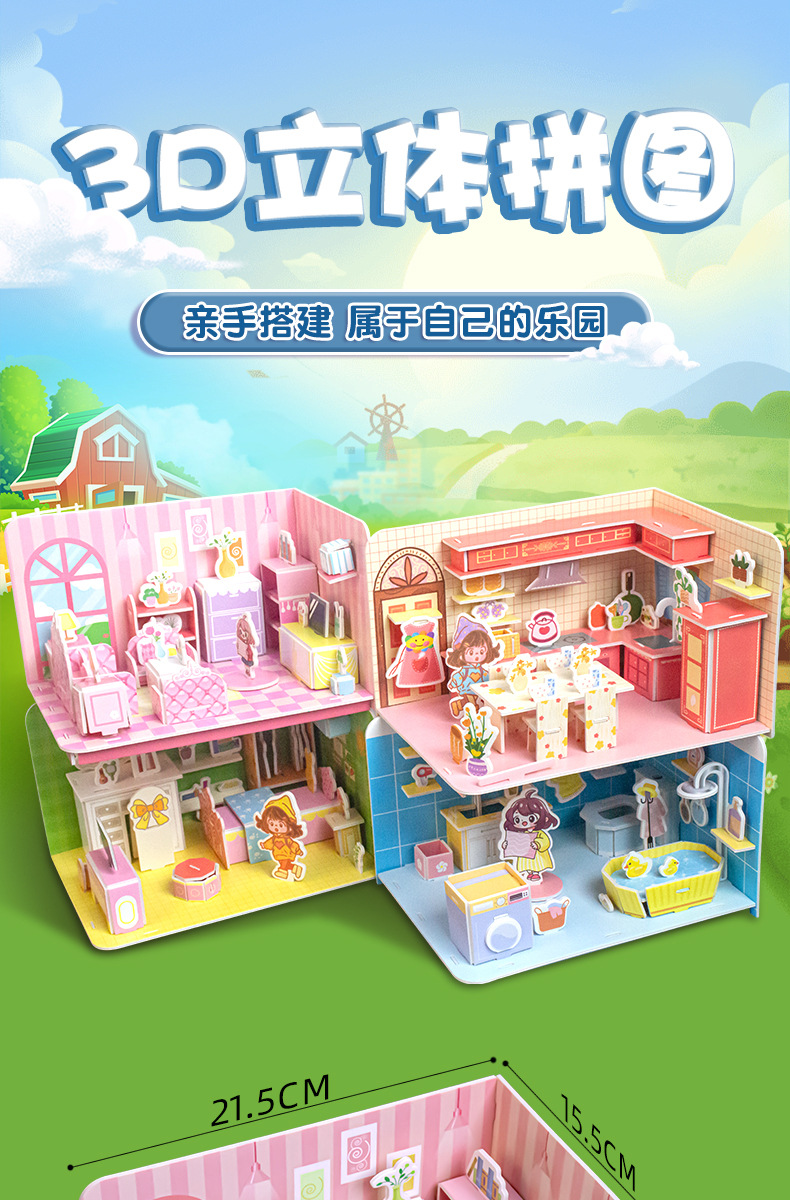 3D立体房子拼图小模型学生DIY纸质手工3-6创意儿童批发益智玩具详情18