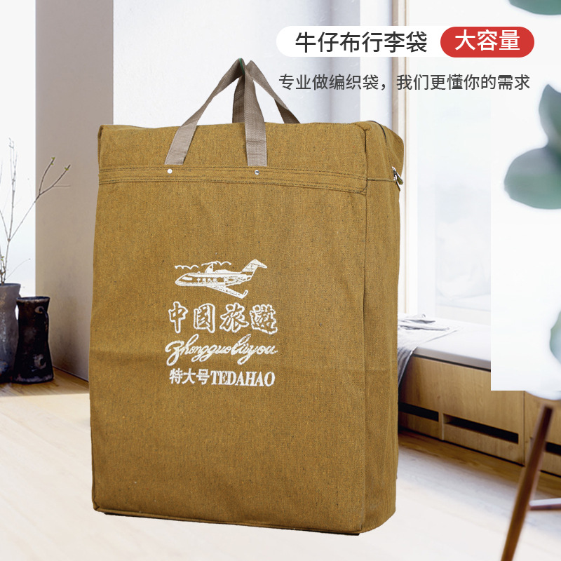 衣物棉被包收纳袋加厚搬家打包袋覆膜无纺布编织袋手提行李袋收纳详情4