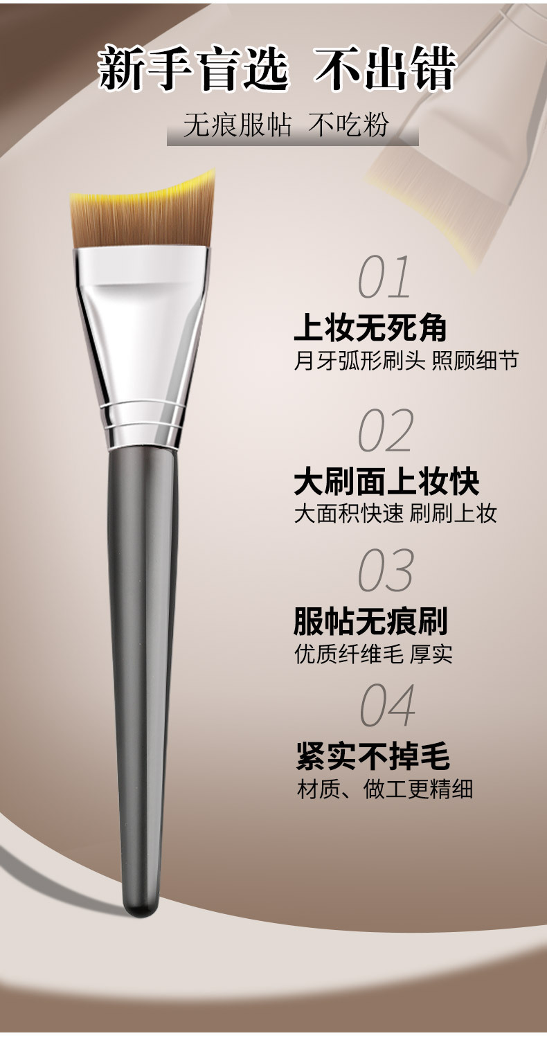 月牙一字粉底刷超薄无痕不吃粉斜角弧形扁头鱼尾遮瑕粉底液化妆刷详情4
