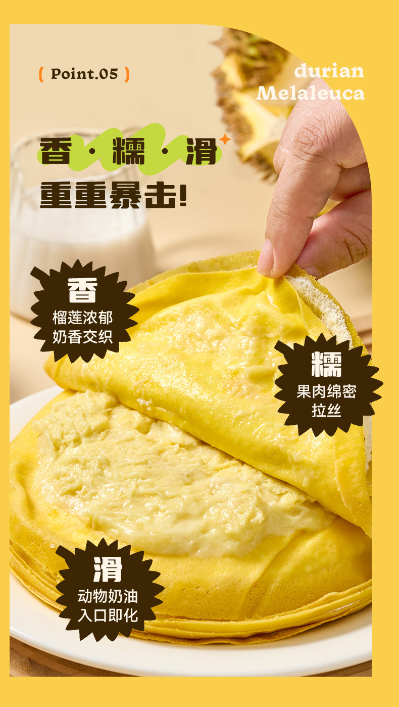 榴莲千层生日蛋糕动物奶油爆浆榴莲肉6英寸甜品网红零食一件代发详情7