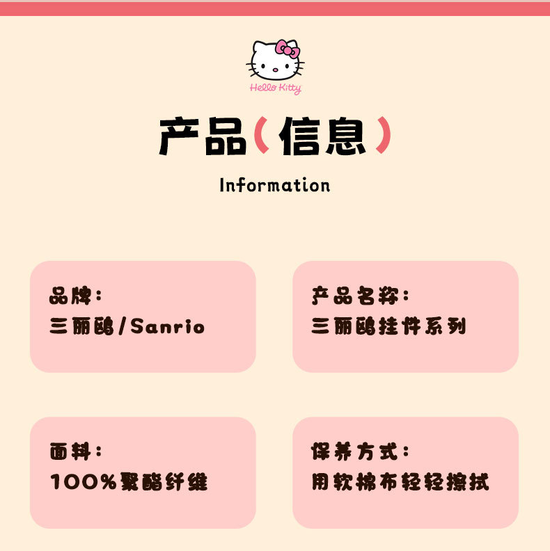 三丽鸥正版hellokitty库洛米毛绒挂件钥匙扣布艺公仔礼物批发可爱挂饰详情11