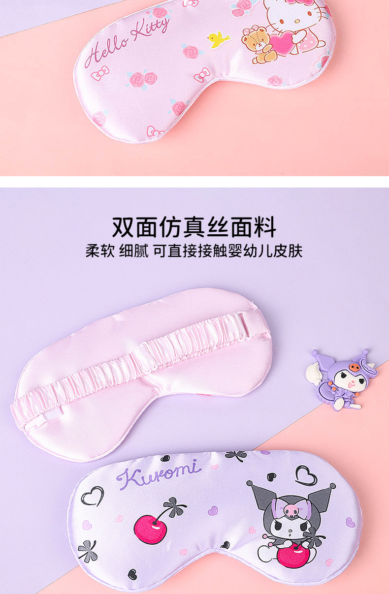 三丽鸥真丝眼罩真丝睡眠眼罩学生女午休睡眠睡觉遮光眼罩防护眼罩详情7
