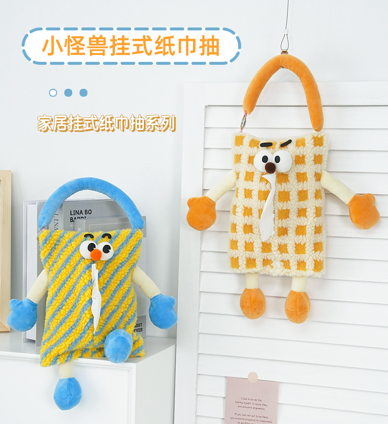 网红羊羔绒小怪兽创意卡通纸巾盒卧室装饰搞怪可爱收纳防尘纸巾袋详情1