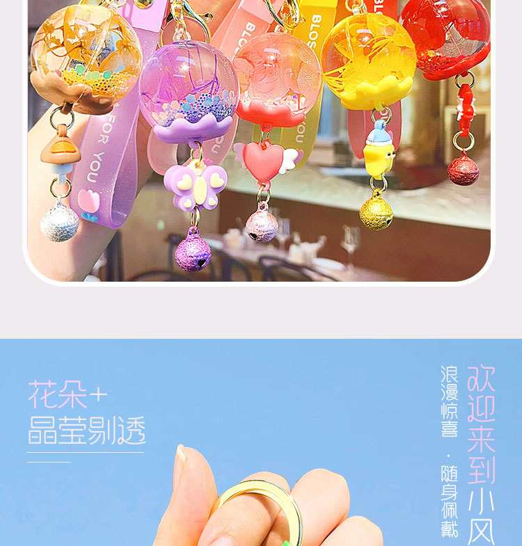 创意入油干花风铃漂浮钥匙扣挂件挂饰女生包包挂件娃娃机礼品批发详情5
