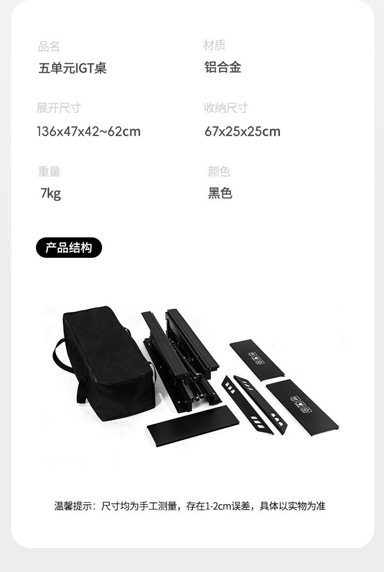 户外5单元对折IGT升降战术桌露营桌茶桌战术轻量铝合金折叠椅详情12