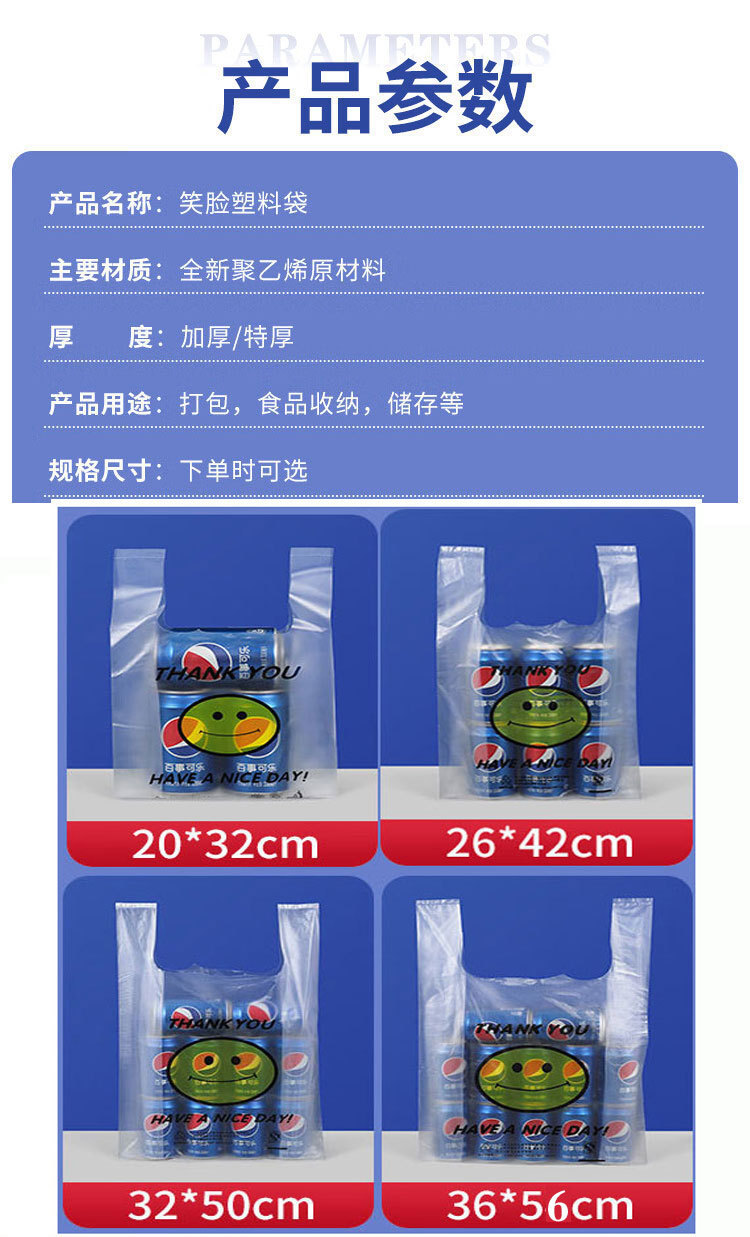 笑脸塑料背心袋食品水果外卖打包拎袋一次性超市购物手提袋子批发详情5