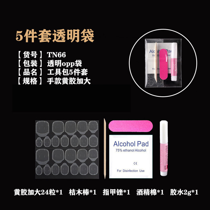穿戴甲工具包美甲工具包假指甲工具包美甲材料包4件套5件套装胶水详情13