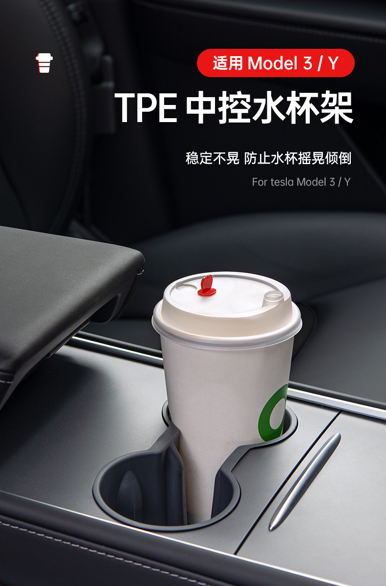 适用于特斯拉model3水杯架modelY饮料架水杯限位器固定器详情1