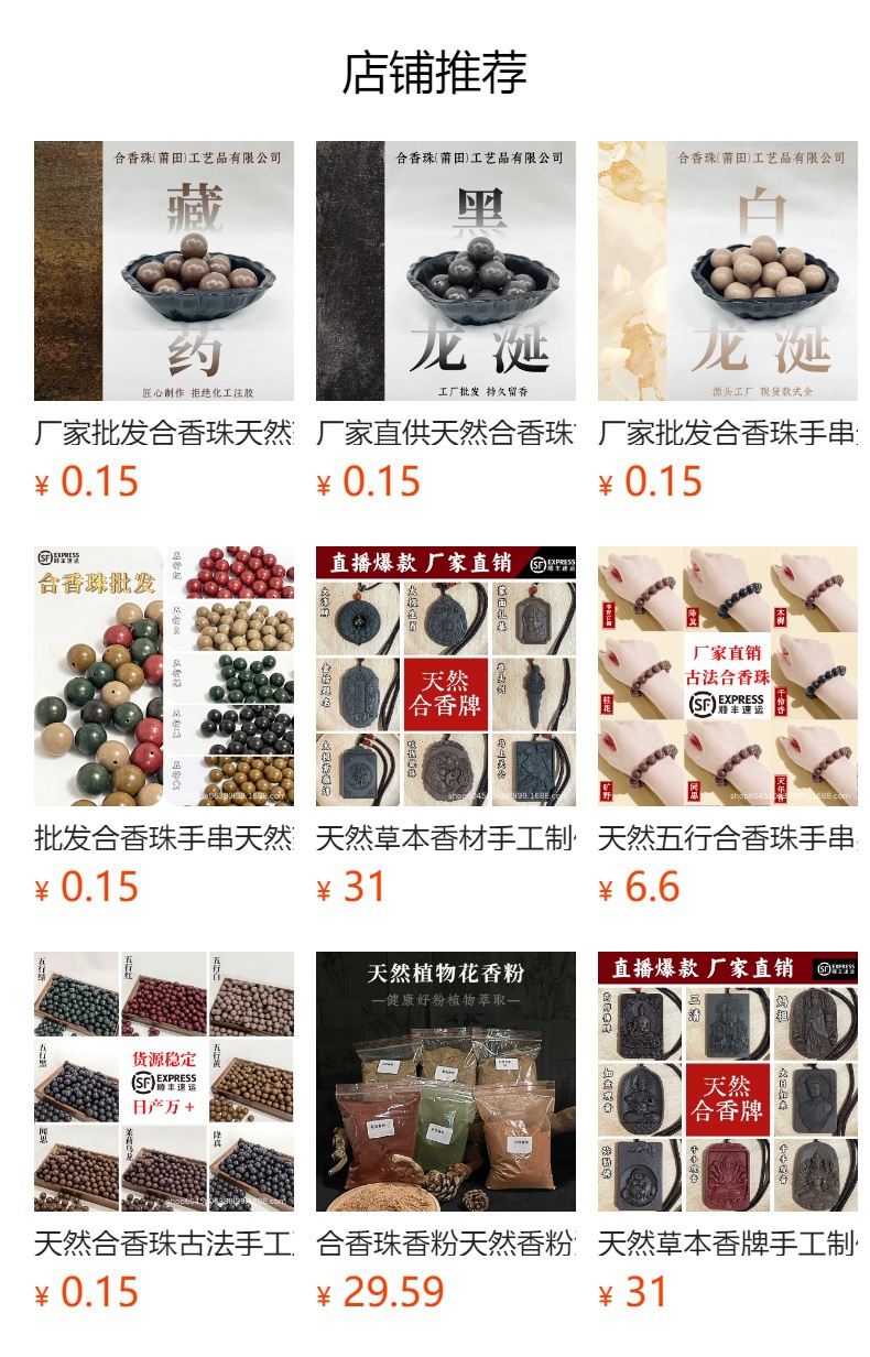 Factory-direct natural fragrant beads, ancient medicinal beads, Chinese herbal medicine, Spring Night, Hundred beauties fragrant beads, loose beads, live-streaming bestsellers, wholesale of cultural and recreational items pic 1