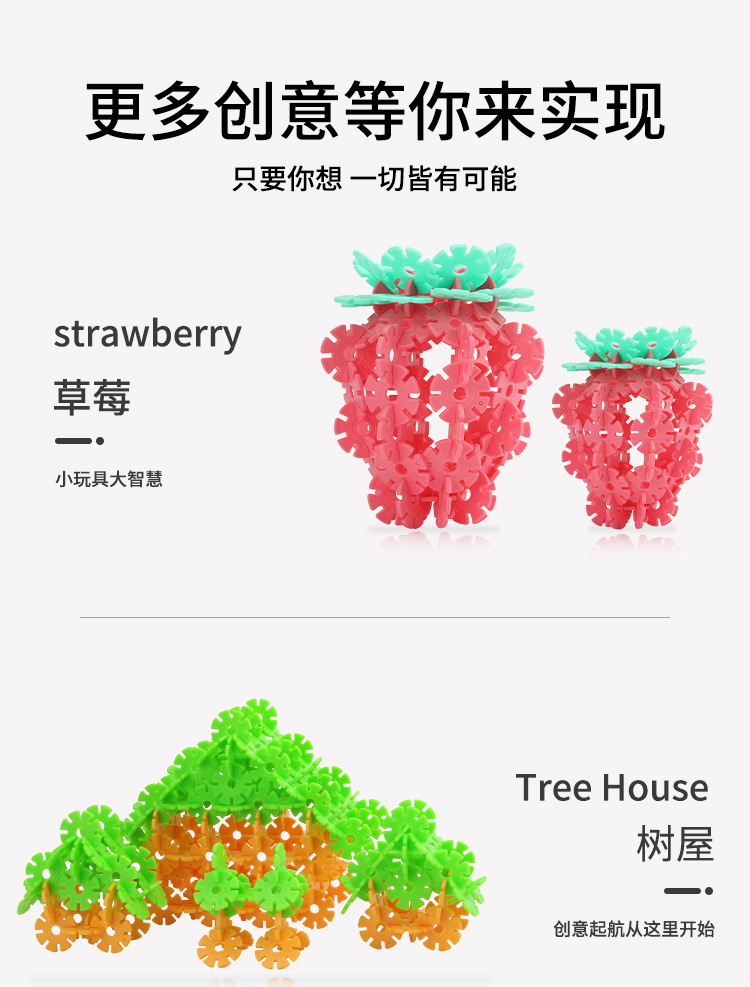 雪花片玩具儿童拼插积木益智拼装大号加厚塑料男女孩多种拼图插片详情22