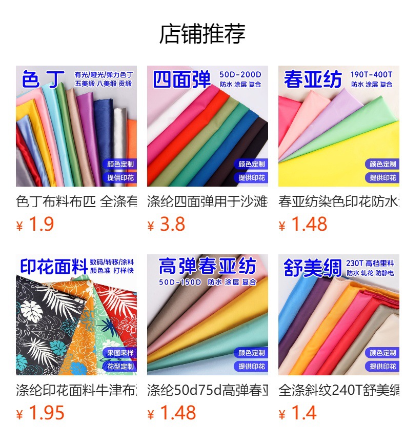 228T塔丝隆防水防风复合可特滑雪服羽绒服冲锋衣防晒帽渔夫帽面料详情3