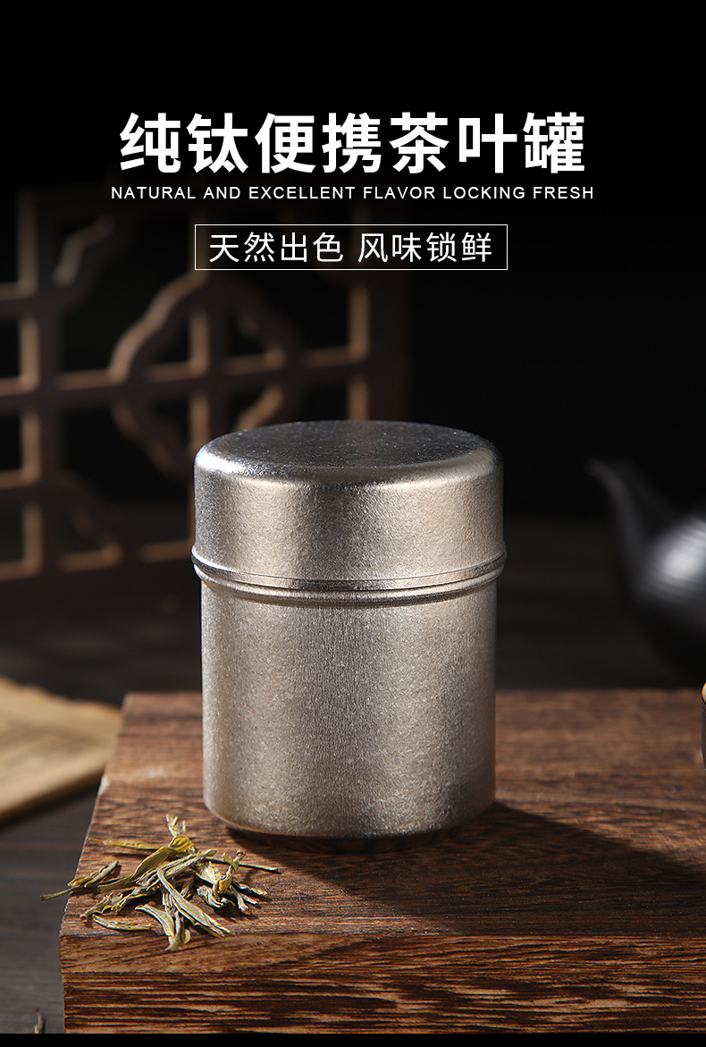 纯钛茶叶罐旅行户外随身茶盒车载茶叶茶仓小号便携密封罐子储茶罐详情1