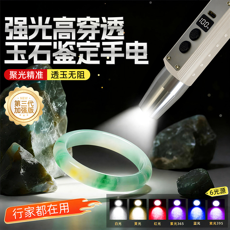 六光源跨境爆款手电筒玉石鉴定专用多功能文玩鉴别led紫光手电筒详情2