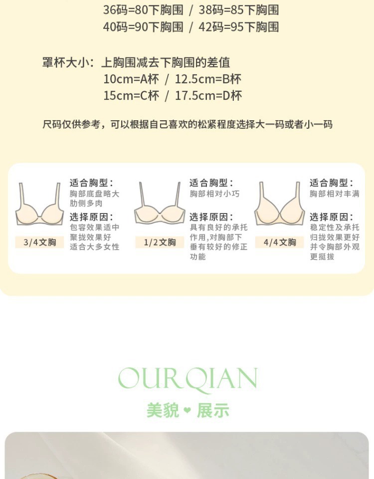 漫画胸内衣女小胸聚拢夏季薄款聚拢软支撑无钢圈一片式无痕文胸罩详情17