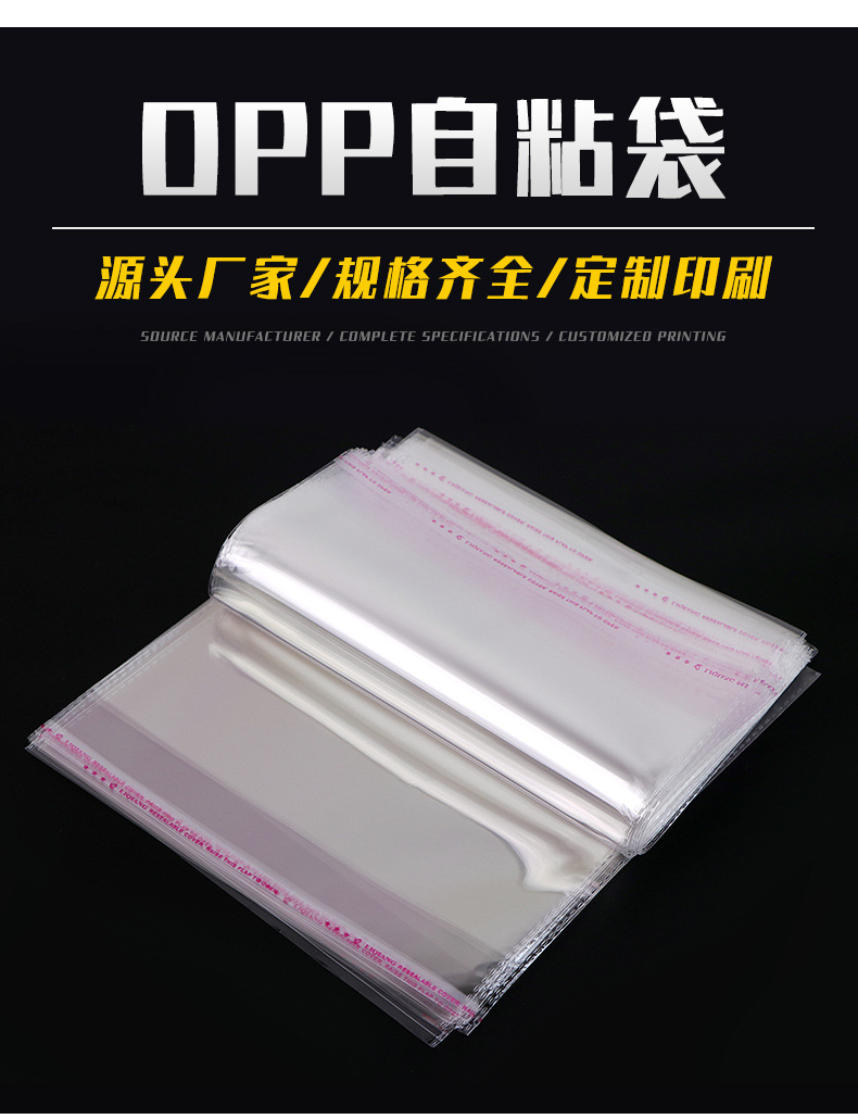 22CM毛巾opp透明不干胶自粘袋短袖T恤双面自封袋放破损服装加印袋详情2