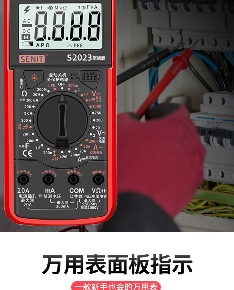 智能防烧万用表