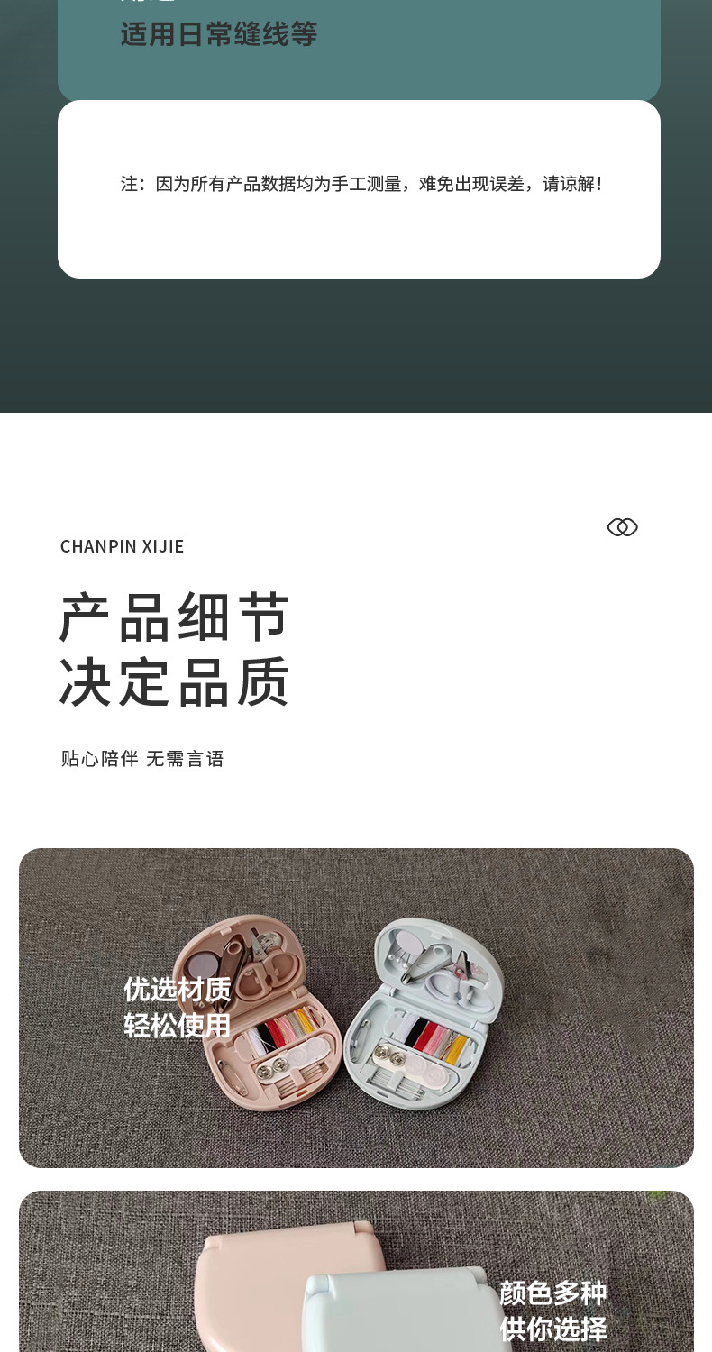 厂家直销迷你针线盒创意外出宿舍家用便携针线包缝纫工具组合套装详情4