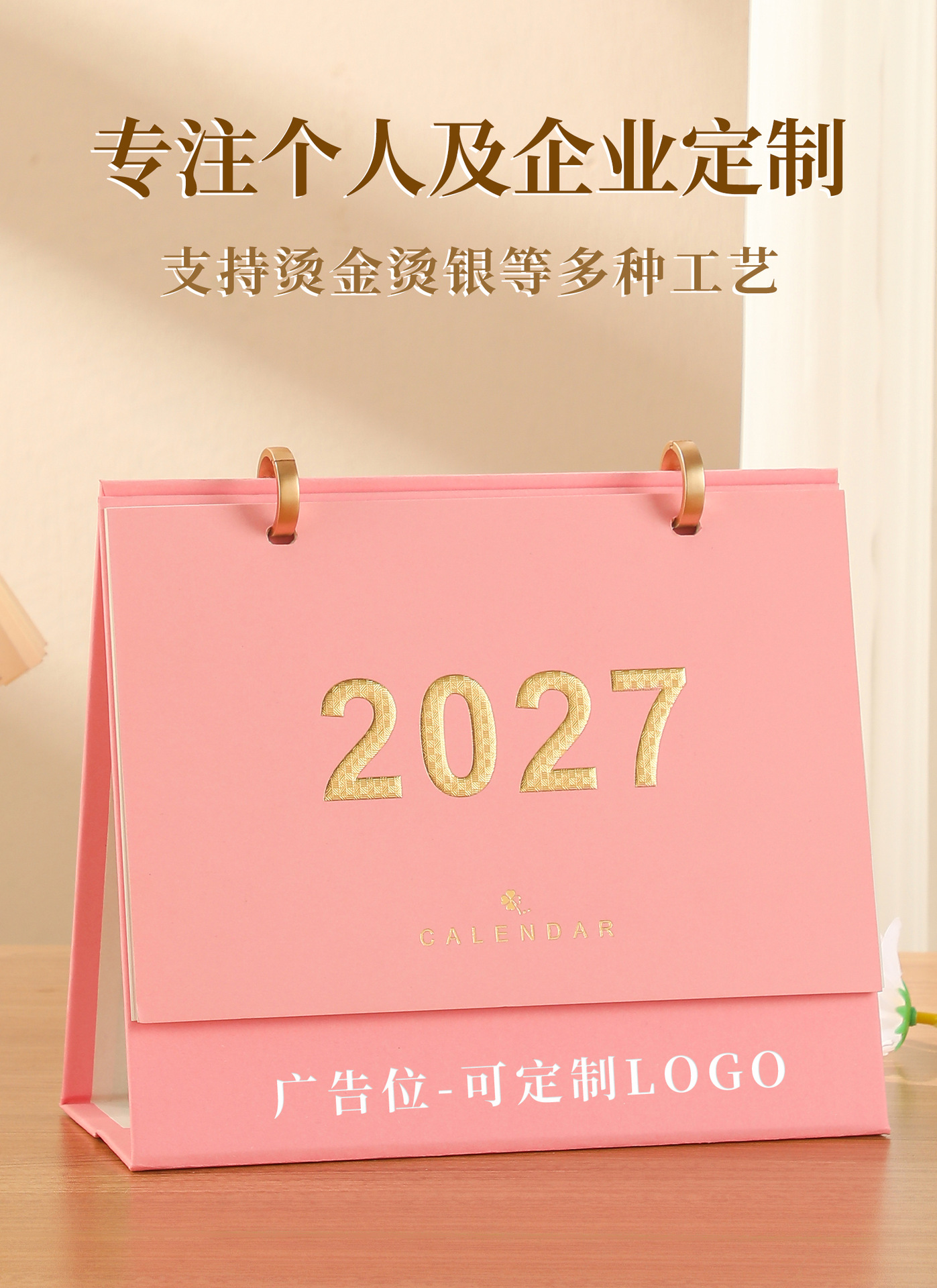 2027 新款莫兰迪简约记事本台历创意卡通桌面摆件企业广告印制详情1