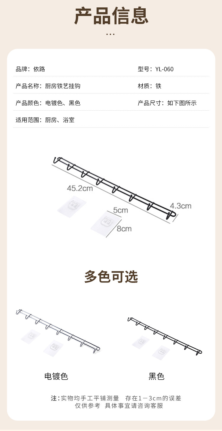 依路日用百货创意铁艺金属墙壁挂钩免钉粘贴钩厨房浴室居家批发详情7