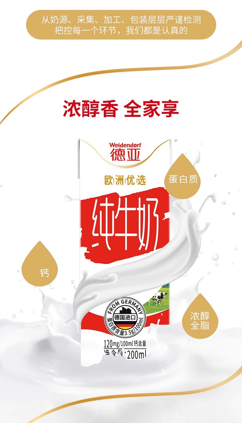 德亚原装进口现货欧洲优选全脂牛奶200ml*12支早餐纯牛奶批发包邮详情5