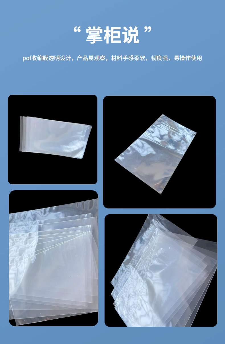 Factory stock of pof shrink film, plastic sealing film, daily necessities, jewelry, cigarette packaging film, heat-sealing bags, shoe protection bags pic 24