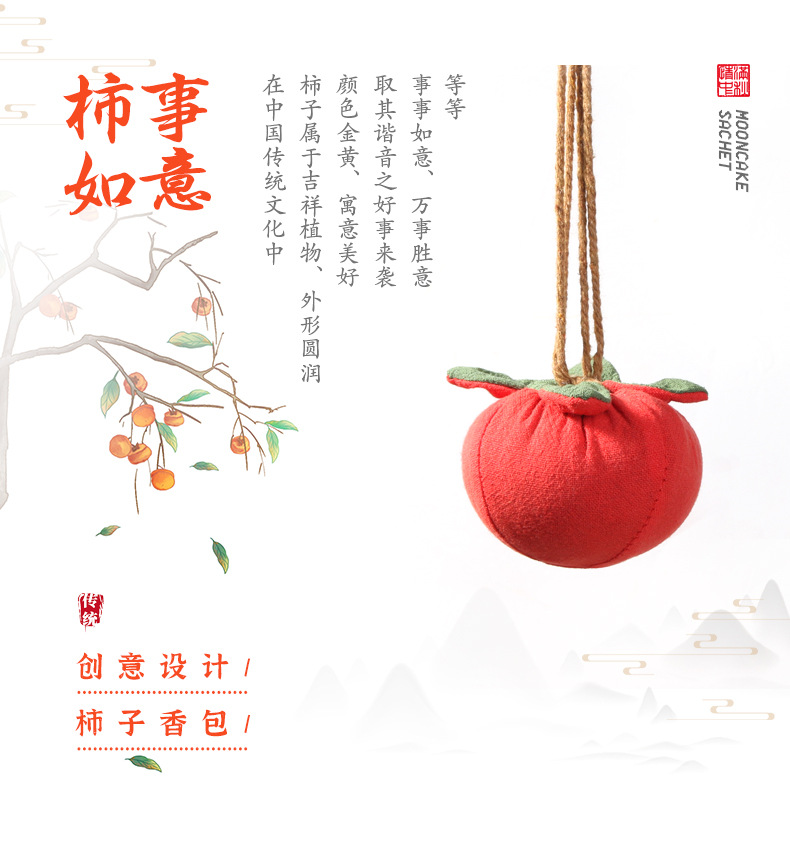 新款小柿子香包柿柿如意景区纪念品福袋车载挂饰小礼品香囊空袋详情2