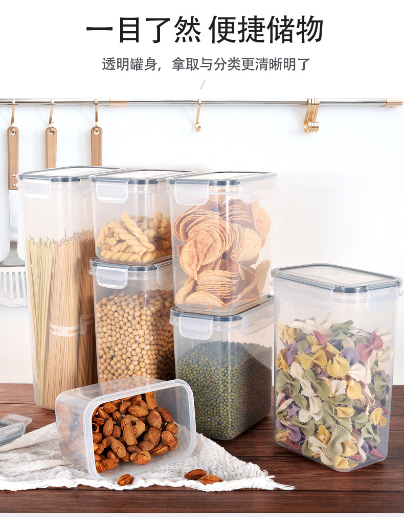 新款五谷杂粮储物罐厨房冰箱密封罐PP料零食保鲜罐密封防潮大容量详情4