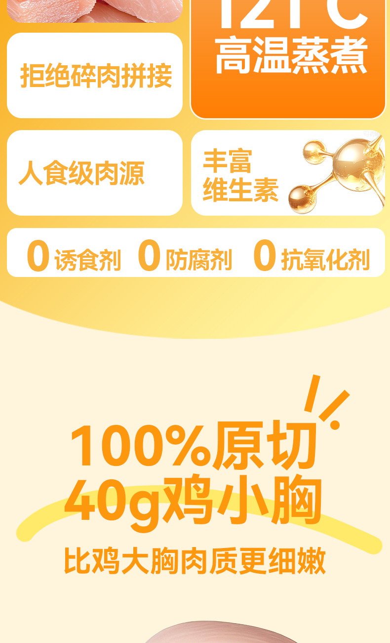 笑宠猫零食批发宠物鸡胸肉40g水煮猫咪零食狗狗零食猫罐头详情4