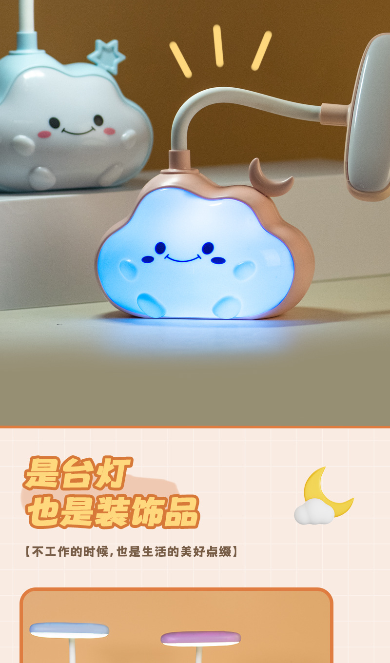 台灯学习卡通可爱云朵宿舍床头灯usb充电儿童护眼LED氛围灯可定制详情10
