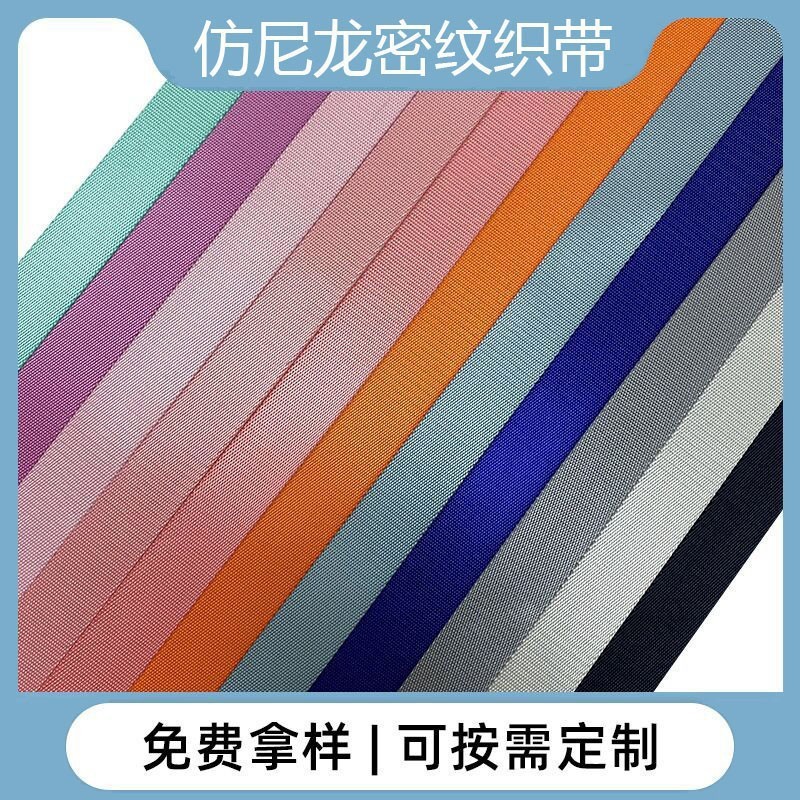 厂家直销 仿尼龙织带 密纹 美国纹 人字纹 安全带 宠物带 涤纶带详情7
