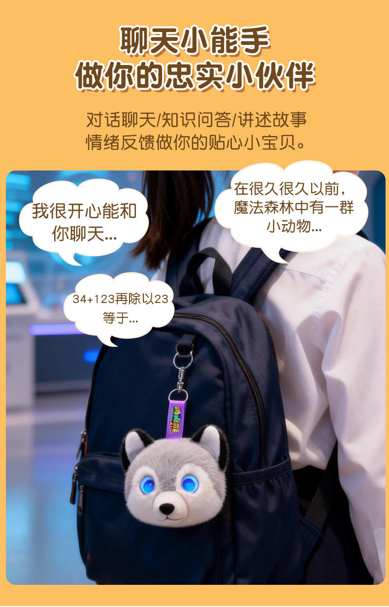 跨境对话AI玩具情感陪伴智能机器人哈士奇情侣熊毛绒玩具儿童玩偶详情9