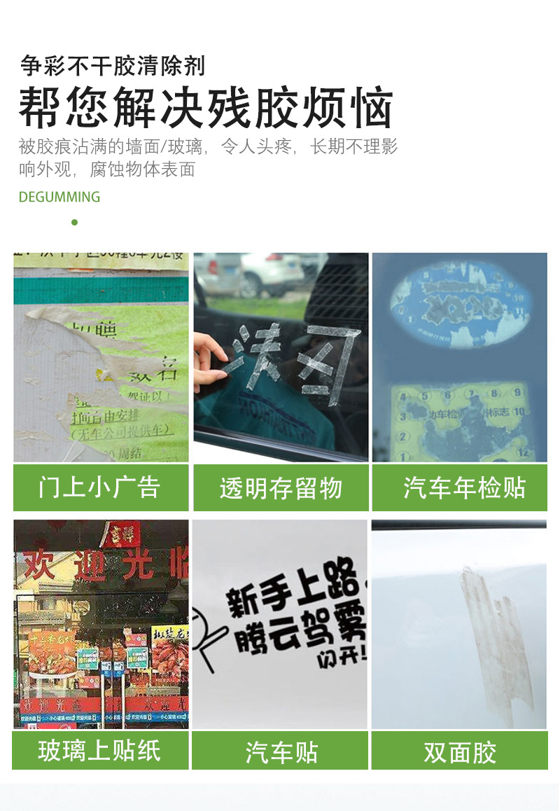 争彩不干胶清除剂剂车用粘胶去除剂不干胶双面胶多功能清洁剂厂家详情3