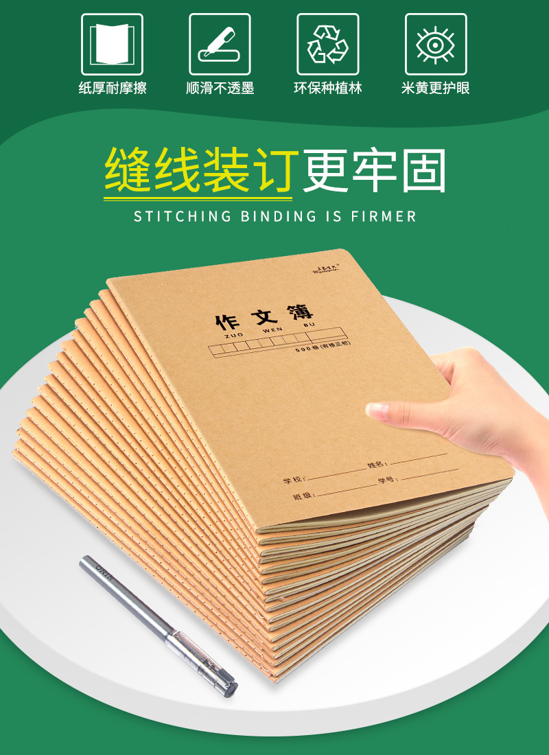 小学生作文本16k作业本子400格500格作文薄缝线练习薄晨光同款详情2
