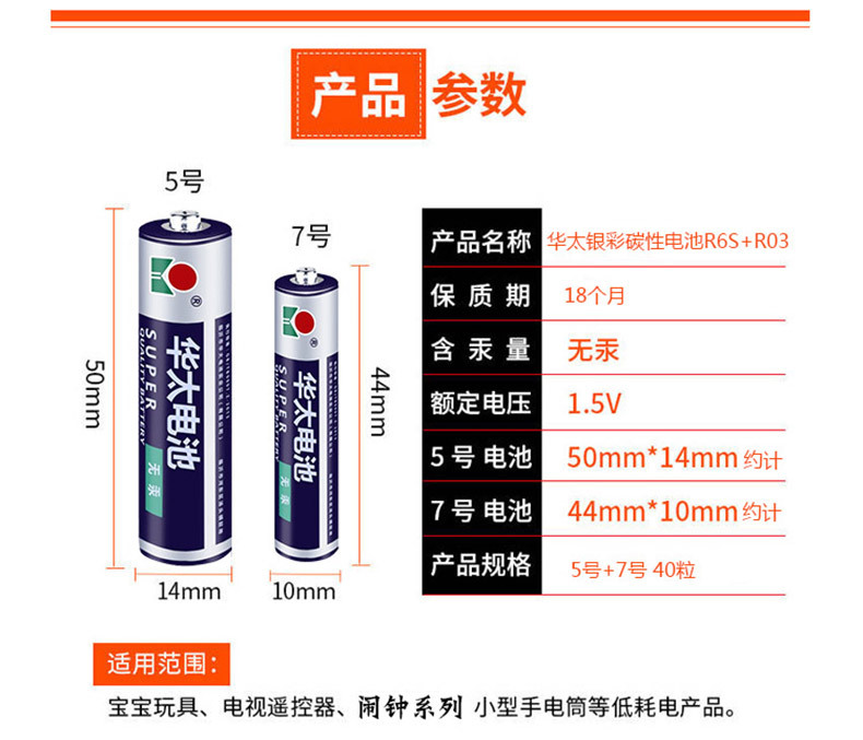 华太低耗碳性5号7号干电池 1.5v 儿童玩具遥控器五号电池七号电池详情10