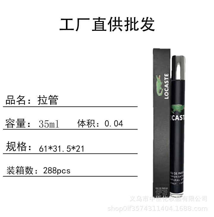 LOCASTE黑色香水盒装套装24支35ml淡香精喷雾配小黑管绿鳄鱼标详情3