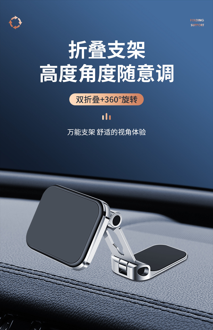 车载手机支架金属强磁性360度旋转折叠任意贴车载仪表台导航支架详情5