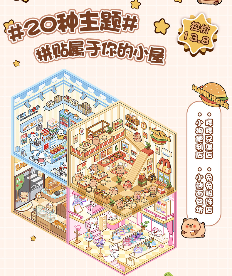 造景贴纸本合集3D立体小屋贴纸儿童解压手工微缩场景贴纸拼贴图案详情2