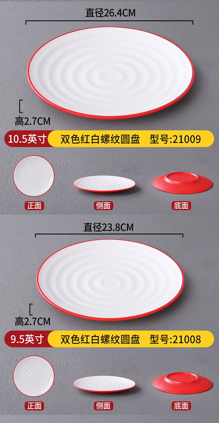 密胺北欧餐具双色平盘西餐牛排圆形盘子菜盘创意网红自助餐盘商用详情11