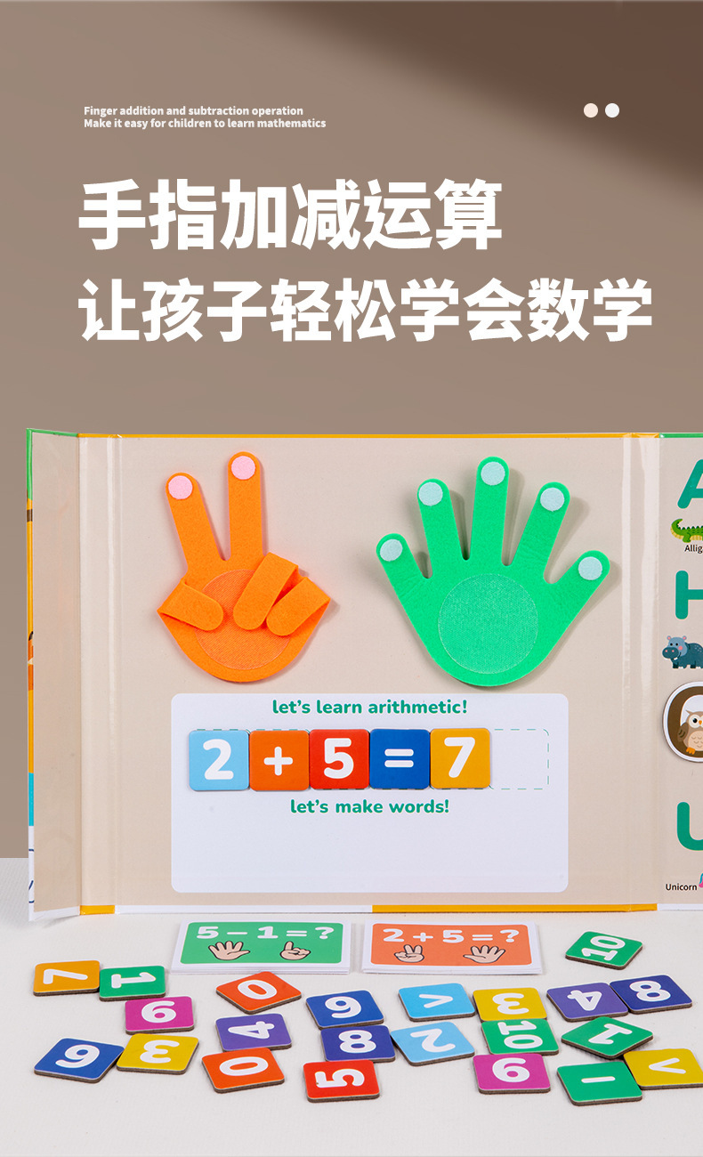 儿童数字教具幼儿园学习加减法手掌手指头数学认知益智类算数玩具详情3