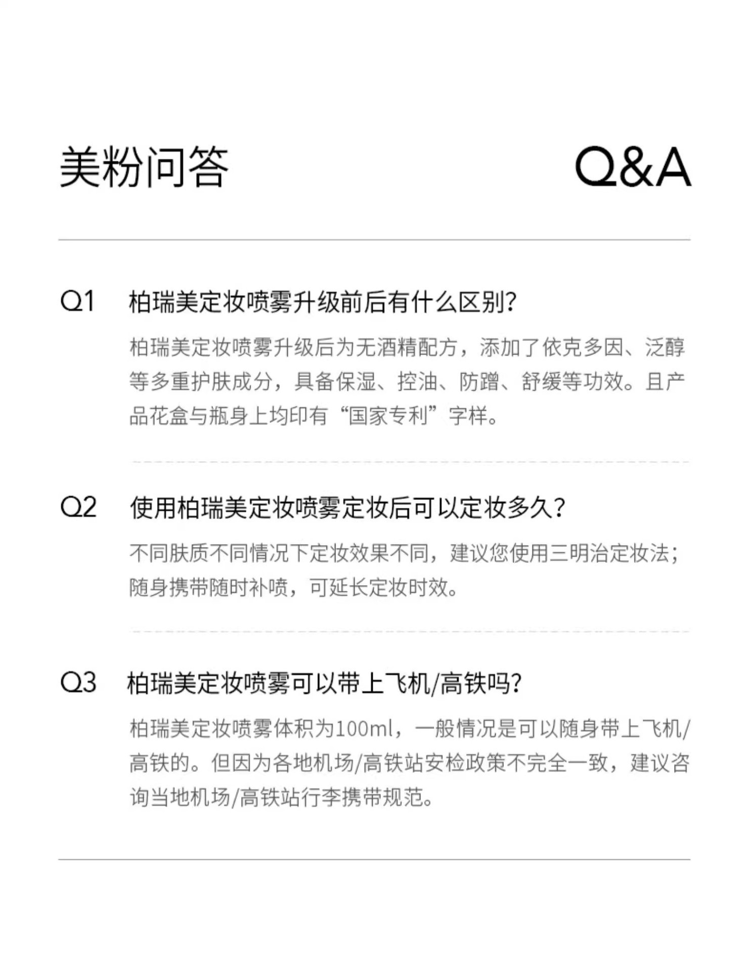 PRAMY/柏瑞美定妆喷雾定妆保湿控油不易脱妆细雾不花脸磁吸簪花款详情30