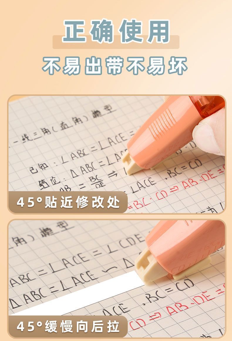 得力可替换芯修正带大容量不断带学生专用改正带改字带便携涂改带详情13