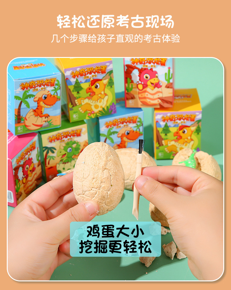 神奇恐龙蛋考古挖宝玩具批发幼儿园手工工具儿童发掘化石小礼物工艺品详情10