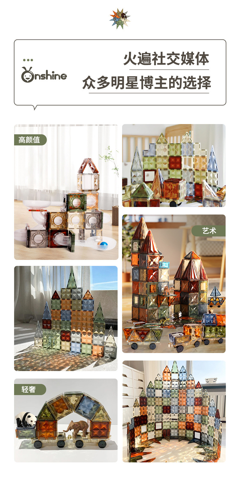 ONSHINE/童年无限大自然色磁力片益智玩具立体彩窗磁力片生日礼物详情3