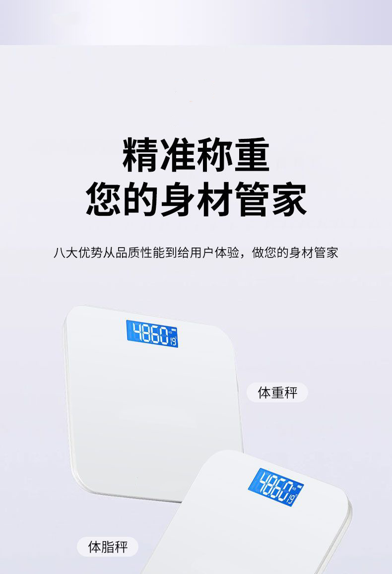 家用新款智能体重电子秤体重秤体脂秤家用精准学生人体充电宿舍详情2