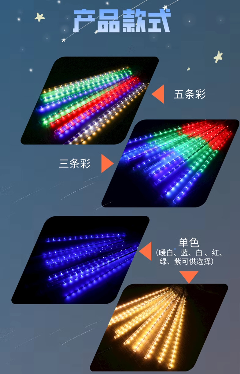 流星雨led灯户外防水挂树上的彩灯树木亮化装饰太阳能流水氛围灯详情5