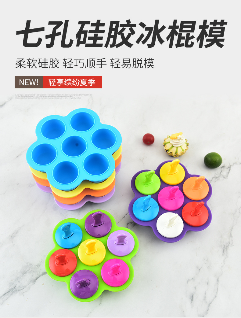 DIY儿童自制雪糕模具 冰激凌模新款硅胶多功能9色冰棒模具详情1
